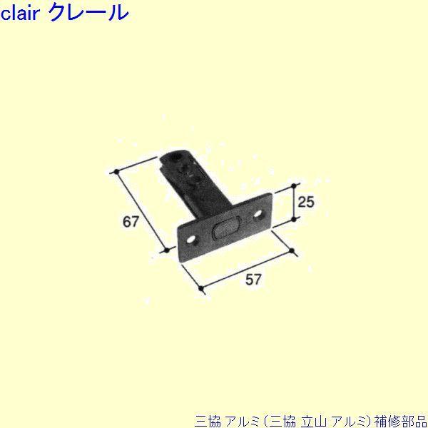 三協 アルミ 旧立山 アルミ 勝手口 錠：錠(ロックたてかまち)[PKE5182]