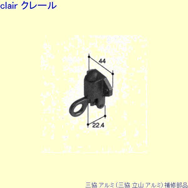 三協 アルミ 旧立山 アルミ 装飾窓 トップラッチ：トップラッチ(かまち)[PKE5190]