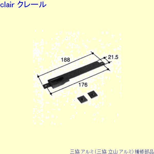 三協 アルミ 旧立山 アルミ 玄関引戸 引き違い戸錠：引き違い戸錠(召合かまち)[PKH2121]