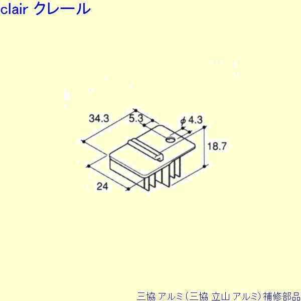 三協 アルミ 旧立山 アルミ 玄関引戸 風止め板：風止め板(たて枠)[PKH5011]