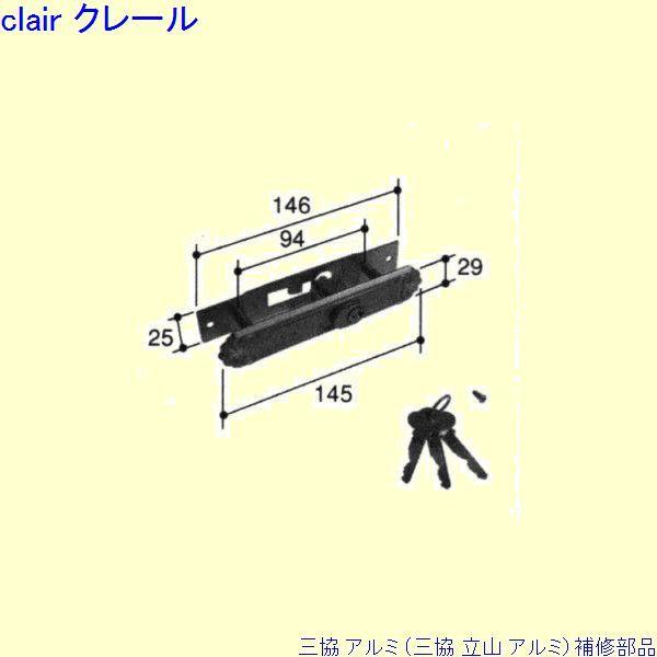 三協 アルミ 旧立山 アルミ 玄関引戸 引き違い戸錠：引き違い戸錠(かまち)Atype[PKH605...