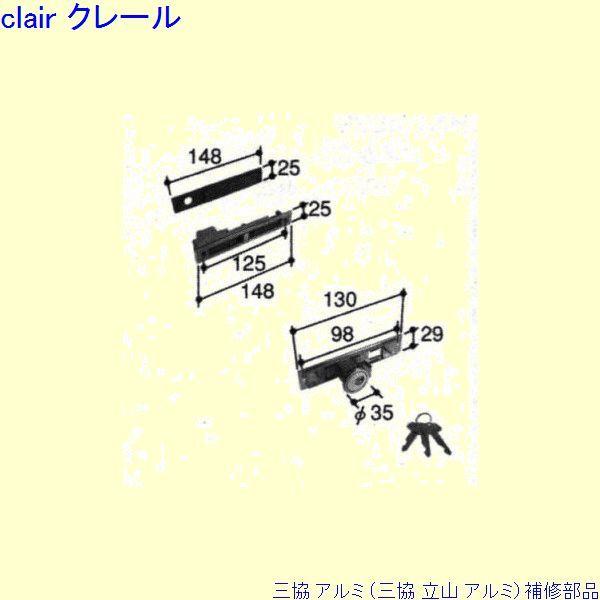 三協 アルミ 旧立山 アルミ 玄関引戸 引き違い戸錠：引き違い戸錠(戸先かまち・召合かまち)[PKH...