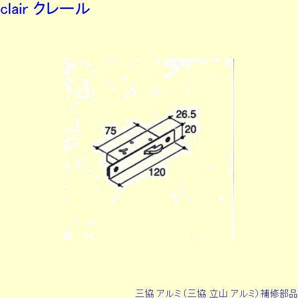 三協 アルミ 旧立山 アルミ 玄関引戸 引き違い戸錠：引き違い戸錠(戸先かまち)[PKH8069]