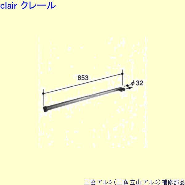 三協 アルミ 旧立山 アルミ 玄関引戸 引戸クローザ：引戸クローザ(上枠)[PKH9135]