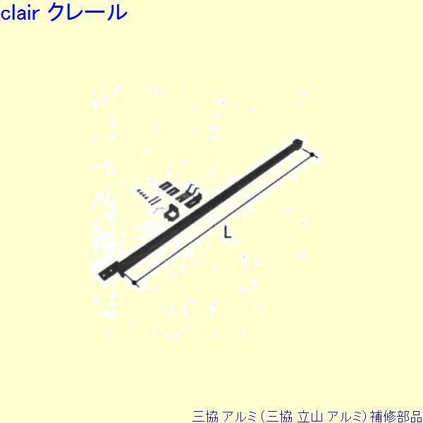 三協 アルミ 旧立山 アルミ 玄関引戸 引戸クローザ：引戸クローザ(上枠)[PKH9137]