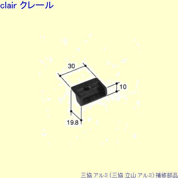 三協 アルミ 旧立山 アルミ その他 引き寄せ：引き寄せ(戸先かまち)[PKK1013]