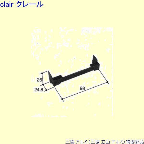 三協 アルミ 旧立山 アルミ 出窓 風止め板：風止め板(上枠)[PKK1159]