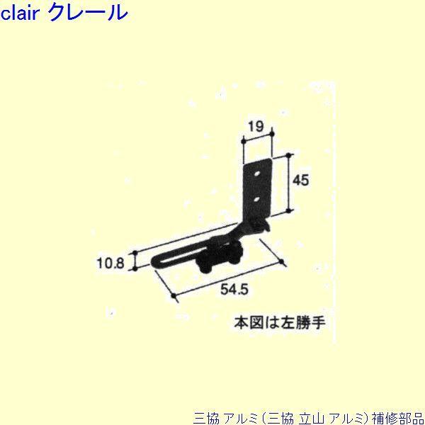 三協 アルミ 旧立山 アルミ その他 連結部品：連結部品(下かまち)[PKL3062]