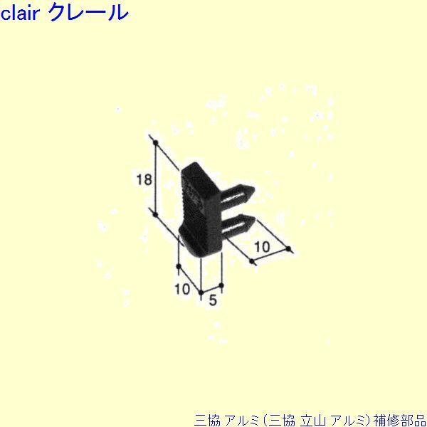 三協 アルミ 旧立山 アルミ その他 つまみ：つまみ(召合かまち)[PKN1033]
