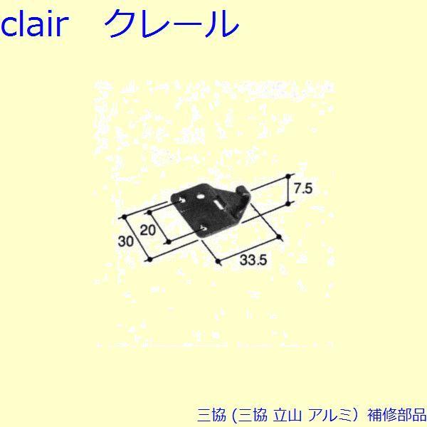 三協 アルミ 旧立山 アルミ 雨戸 クレセント：クレセント(召合かまち)[PKN1084]