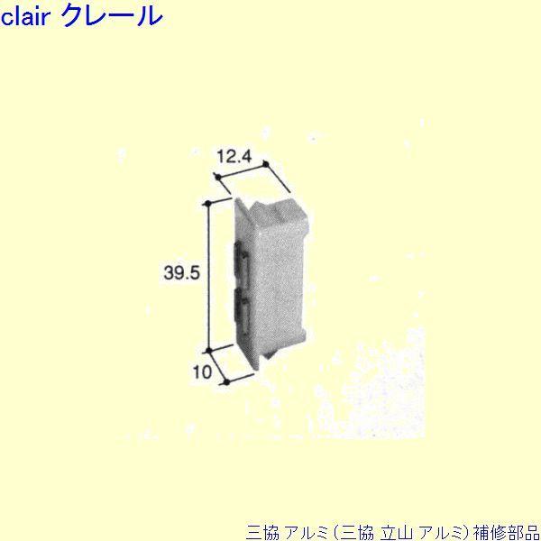 三協 アルミ 旧立山 アルミ その他 マグネット：マグネット(ロックたてかまち)[PKS3008]