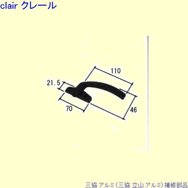 三協 アルミ 旧立山 アルミ 出窓 カムラッチハンドル：カムラッチハンドル(たてかまち)[PKT11...
