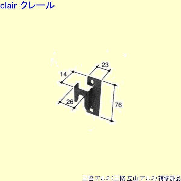 三協 アルミ 旧立山 アルミ 勝手口 受け：受け(たて枠)[PKT1183]