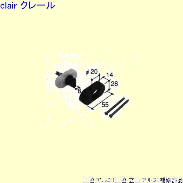 三協 アルミ 旧立山 アルミ 勝手口 錠：錠[PKT1549]
