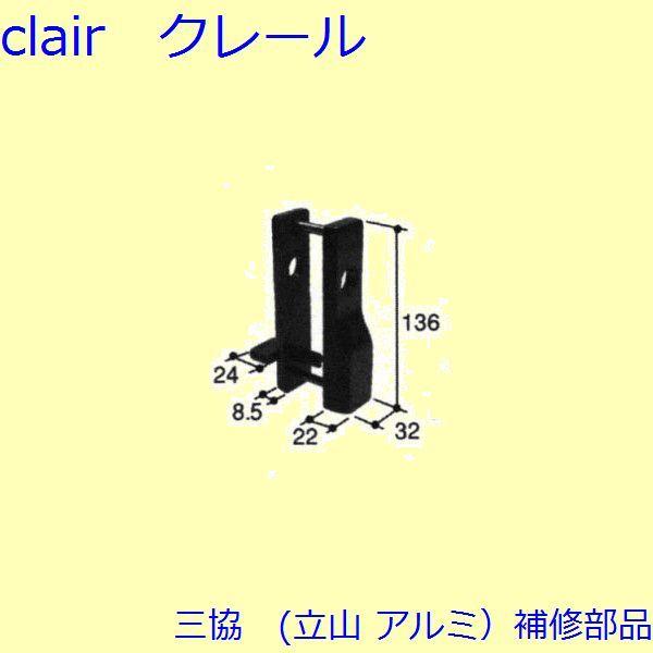 三協 アルミ 旧立山 アルミ 勝手口 錠：錠(ロック側たてかまち)【PKT2327】