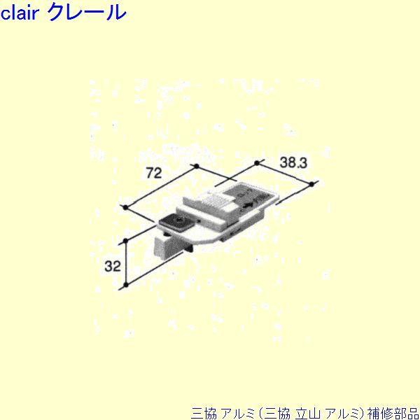 三協 アルミ 旧立山 アルミ その他 連結部品：連結部品[PKT2693]
