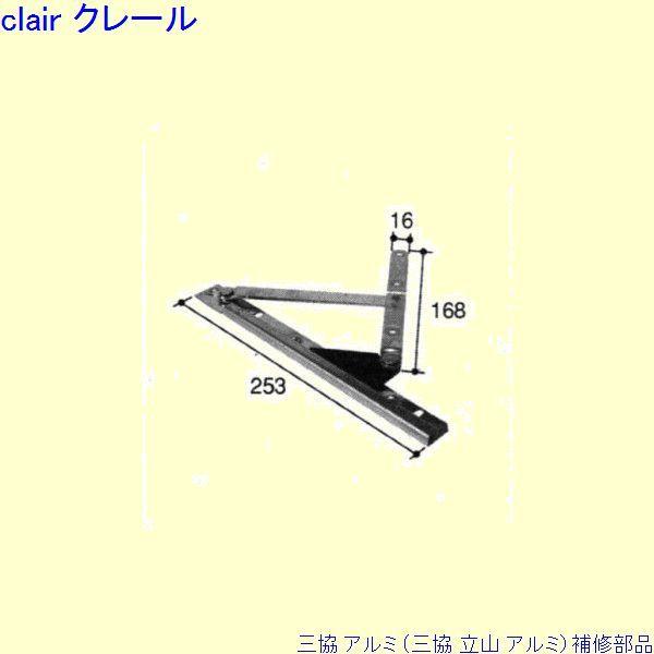 三協 アルミ 旧立山 アルミ 出窓 アームストッパー：アームストッパー(枠)[WB1899L] PK...