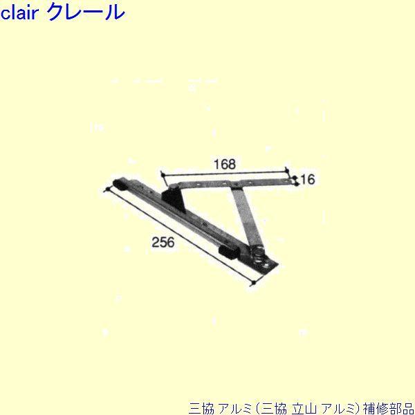 三協 アルミ 旧立山 アルミ 出窓 アームストッパー：アームストッパー(枠)[PKT3149]
