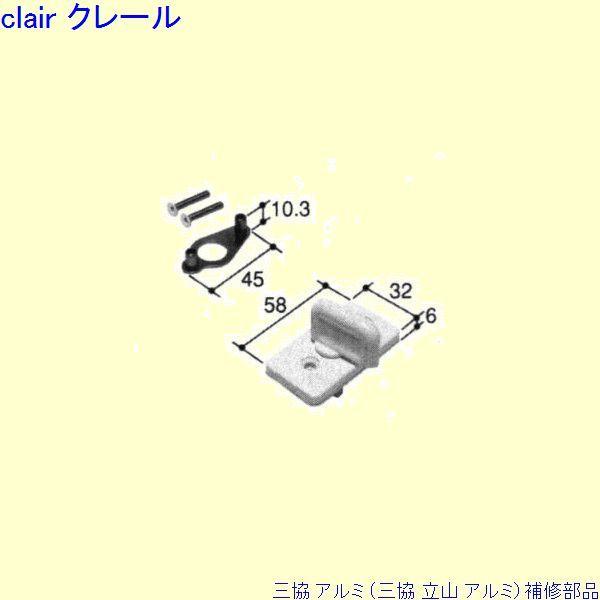 三協 アルミ 旧立山 アルミ 勝手口 サムターン：サムターン(ロックたてかまち)[PKT3386]