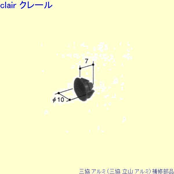 三協 アルミ 旧立山 アルミ その他 ホールプレート：ホールプレート(たてかまち)10個入[PYHR...