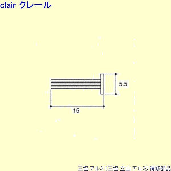 三協 アルミ 旧立山 アルミ 浴室 モヘア：モヘア(上枠)10ｍ[PYMH056]
