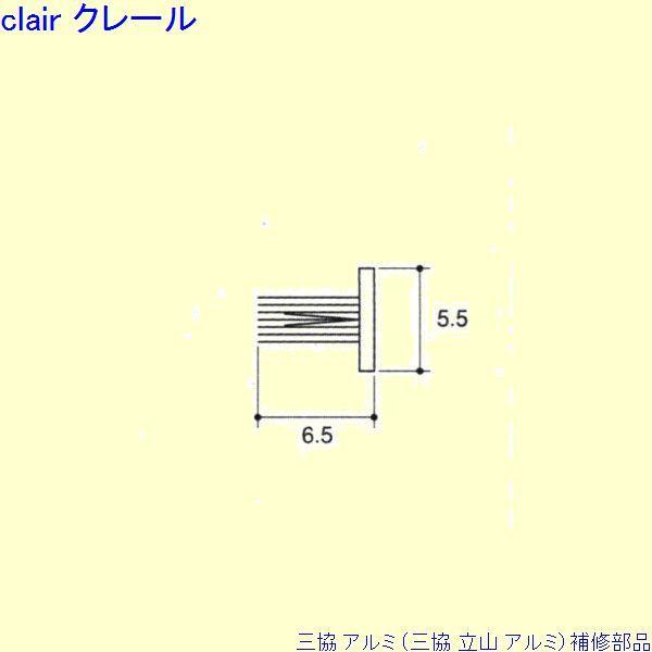三協 アルミ 旧立山 アルミ 浴室 モヘア：モヘア(下枠)10ｍ[PYMH061]