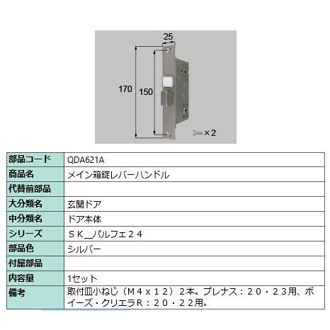 メイン箱錠レバーハンドル / 1セット 部品色：シルバー QDA621A 交換用 部品 LIXIL ...