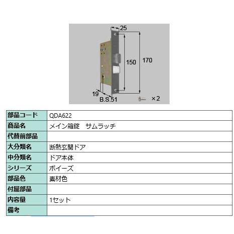メイン箱錠/１セット 部品色：素材色 QDA622 交換用 部品 Lixil リクシル TOSTEM...