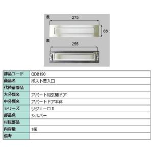 アウトレット商品 ポスト差入口 / 1個入り 部品色：シルバー QDB190 交換用 LIXIL リクシル TOSTEM トステム｜clair