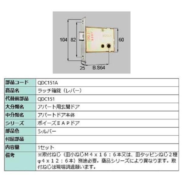 ラッチ箱錠(レバー) / 1セット 部品色：シルバー QDC151A 交換用 部品 LIXIL リク...