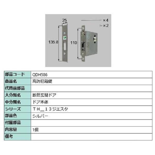 高防犯箱錠 / 1個 部品色：シルバー QDH586 交換用 部品 LIXIL リクシル TOSTE...