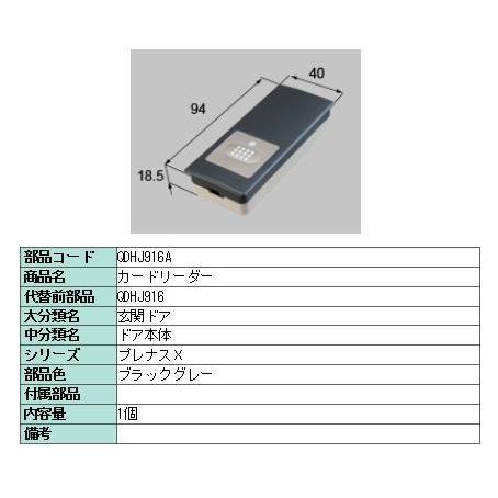 リクシル 部品 カードリーダー CAZAS QDHJ916A LIXIL トステム メンテナンス