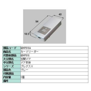 リクシル 部品 カードリーダー CAZAS QDHP916A LIXIL トステム メンテナンス