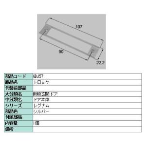 リクシル 部品 トロヨケ QDJ57 LIXIL トステム メンテナンス