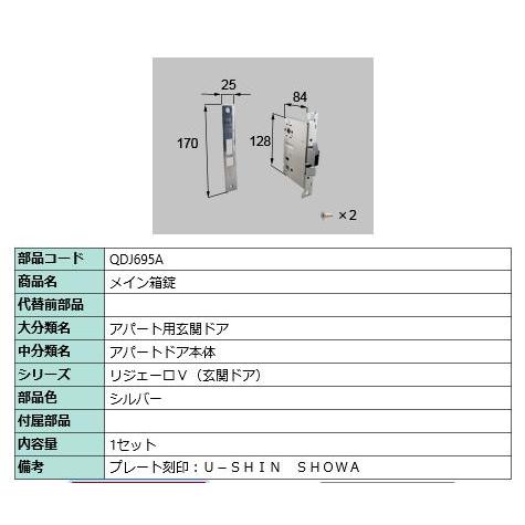 メイン箱錠/ 1セット 部品色： シルバー QDJ695A 交換用 部品 LIXIL リクシル TO...