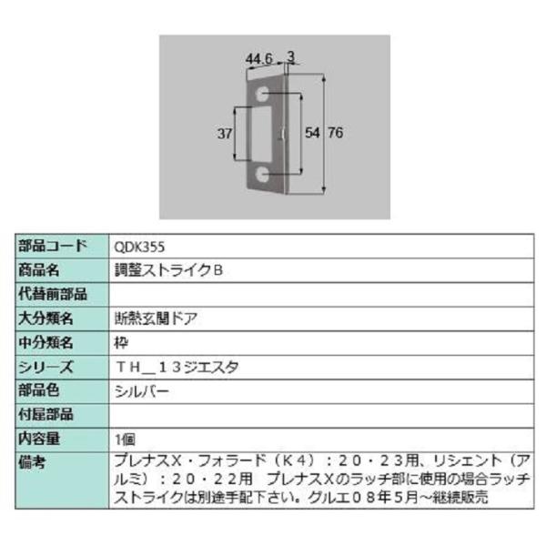 調整ストライクB / 1個 部品色：シルバー QDK355 交換用 部品 LIXIL リクシル TO...