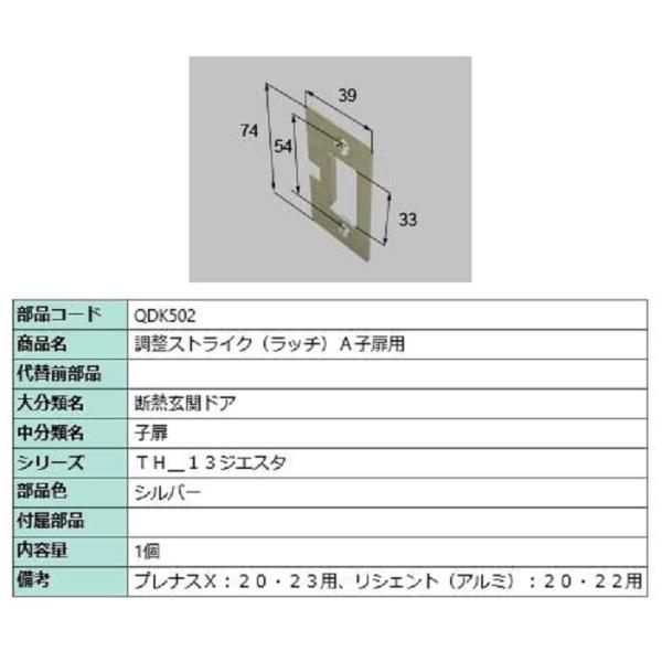 調整ストライク(ラッチ) A / 子扉用 部品色：シルバー QDK502 交換用 部品 LIXIL ...