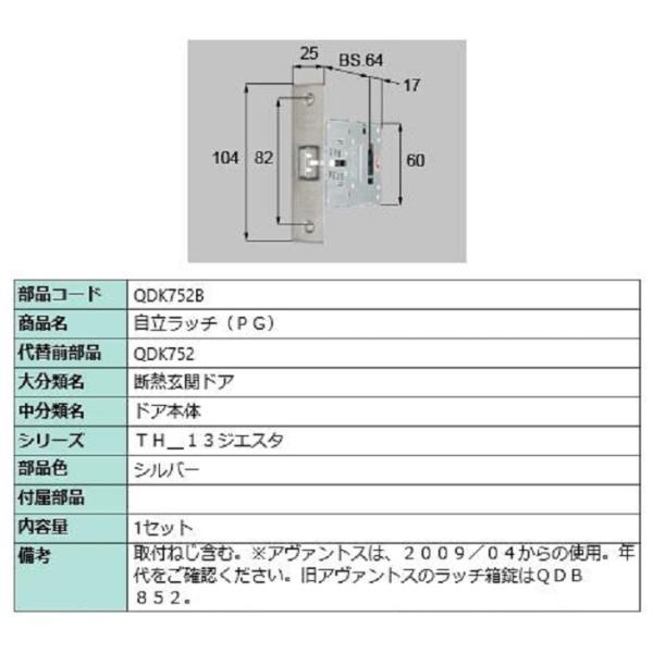 自立ラッチ(PG) / 1セット 部品色：シルバー QDK752B 交換用 部品 LIXIL リクシ...