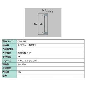 リクシル(トステム) QDN280A(QDN-280A) 屋内リーダー(代替前部品