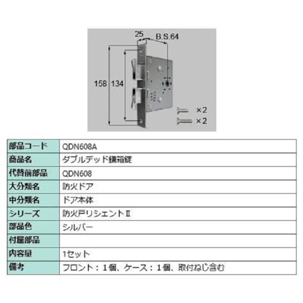 ダブルデッド鎌箱錠 / 1セット 部品色：シルバー QDN608A 交換用 部品 LIXIL リクシ...