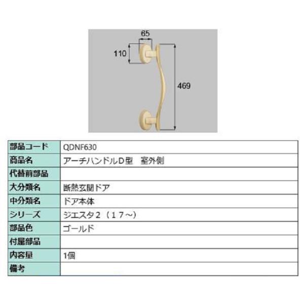 D型 室外側用ハンドル / 本体用 部品色：ゴールド QDNF630 交換用 部品 LIXIL リク...