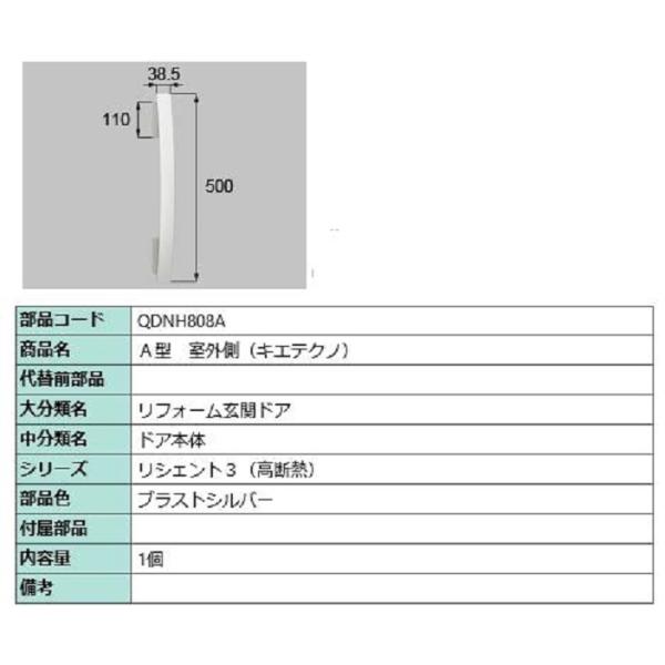 A型 室外側用ハンドル キエテクノ仕様 / 本体用 部品色：ブラストシルバー QDNH808A 交換...