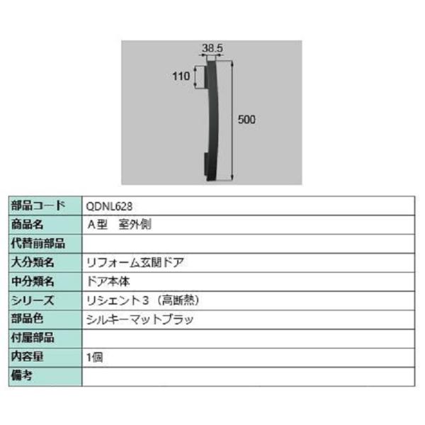 A型 室外側用ハンドル / 本体用 部品色：シルキーマットブラック QDNL628 交換用 部品 L...