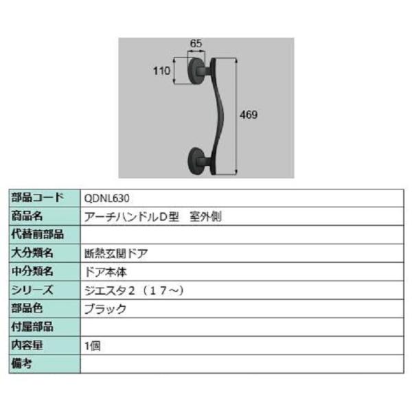 D型 室外側用ハンドル / 本体用 部品色：ブラック QDNL630 交換用 部品 LIXIL リク...