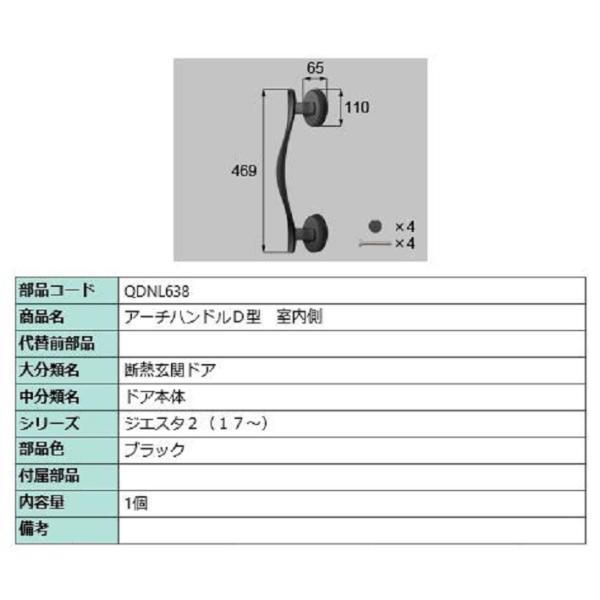 D型 室内側用ハンドル / 本体用 部品色：ブラック QDNL638 交換用 部品 LIXIL リク...