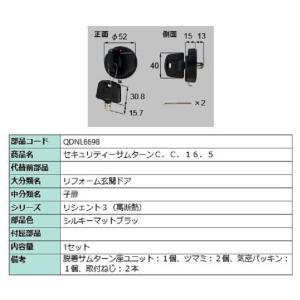 セキュリティ電動サムターンセット・R / 1セット 部品色：ブラック