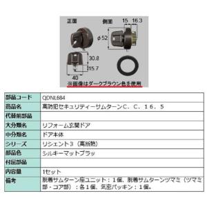 電動サムターン・R / 1個入 部品色：シルキーマットブラック
