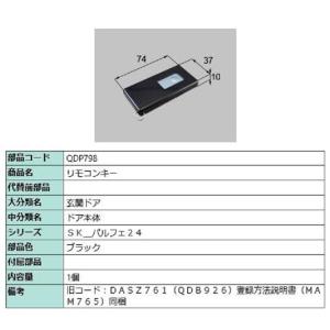 LIXIL（リクシル） 送料無料 トステム 玄関ドア 電気錠リモコンキー