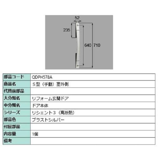 S型(手動) 室外側用ハンドル / 本体用 部品色：ブラストシルバー QDPH578A 交換用 部品...