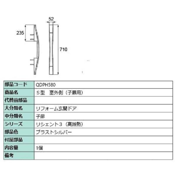 S型 室外側用ハンドル / 子扉用 部品色：ブラストシルバー QDPH580 交換用 部品 LIXI...